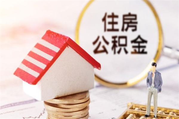 鹤壁住房公积金是封存状态如何取（公积金封存状态怎样提取）