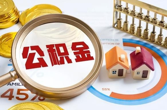 鹤壁在职期间公积金怎么取出来（在职住房公积金怎么取）